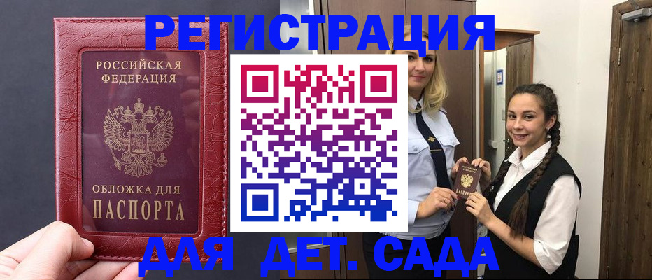регистрация для дет. сада в Сольцах